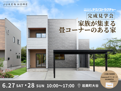 お客様の家完成見学会｜岩美町大谷のメイン画像