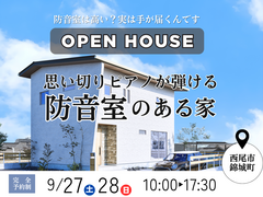 完成見学会のメイン画像