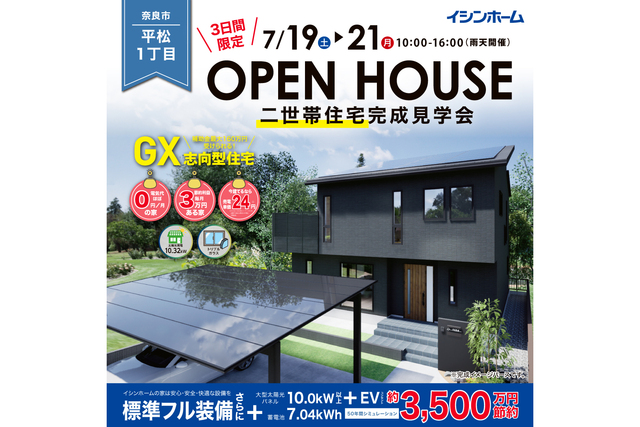 完成見学会【平松1丁目】のメイン画像