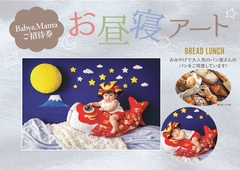 一条の家で楽しむ『こどもの日』お昼寝アートのメイン画像