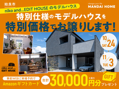 【姶良市】ついに展示期間終了！特別仕様のモデルハウスを特別価格でお譲りします！のメイン画像