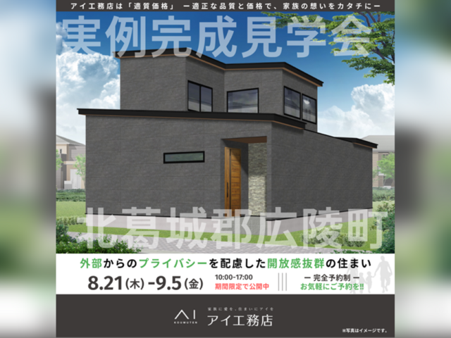 橿原第一展示場　北葛城郡広陵町　完成見学会のメイン画像
