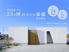 家事負担ゼロ、23.8坪の小さな豪邸のメイン画像