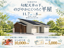 勾配天井の下、のびやかにくつろぐ平屋【鹿児島MBC展示場】のメイン画像