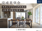 新潟西展示場　来場予約のメイン画像