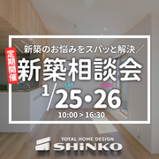 新築相談会のメイン画像