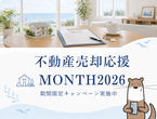 【空き家をもっと高く売ろう】ReDELno ! ご相談のメイン画像