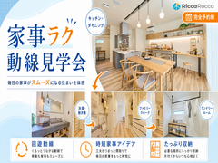 【広島店】家族とゆっくりすごすための、家事ラク動線見学会のメイン画像