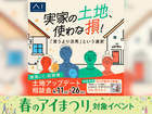 松茂展示場　土地使わな損！土地アップデート相談会のメイン画像