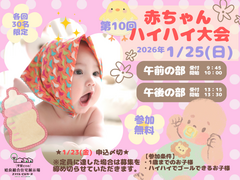 第10回赤ちゃんハイハイ大会のメイン画像