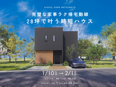 【松本市梓川会場】完璧な家事ラク帰宅動線 28坪で叶う時短ハウス《完成見学会》のメイン画像