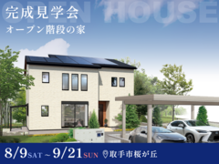 【9月21日まで】オープン階段の家 #ランドリールーム #光熱費ゼロのメイン画像