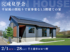 【大好評】平屋風の間取りで家事楽な1.5階建の家 #充実した収納 #平屋暮らしのメイン画像
