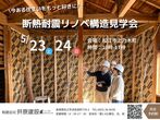 完成見学会を開催させていただきますよ！のメイン画像
