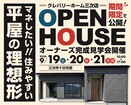 マネしたい‼住みやすい平屋の理想形 見学会のメイン画像