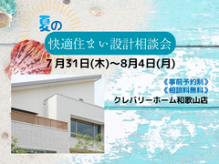 快適住まい設計相談会のメイン画像