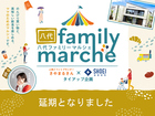 【延期となりました】人気イベントプランナー さやまるさん×松栄住宅 【八代ファミリーマルシェ開催！】のメイン画像