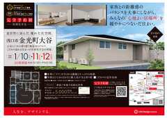 浅口市金光町大谷　実例完成見学会のメイン画像