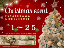 【Xmasイベント】フォトブース＆ツリーでおしゃれな写真撮り放題！のメイン画像