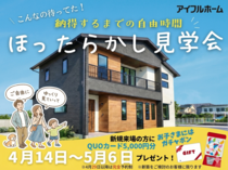 《三次市》“ほったらかし” 見学会のメイン画像