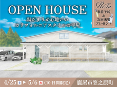 陽だまりが心地いいカリフォルニアスタイルの平屋のメイン画像