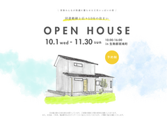 【生駒郡斑鳩町】完成見学会｜家族みんなの”好き”が詰まった家のメイン画像