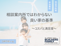 コザワホーム【相談案内所ではわからない良い家の基準】のメイン画像