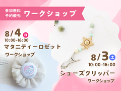 させぼ展示場　ワークショップ　予約ページのメイン画像