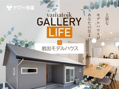 【和歌山店】モデルハウス販売会＠岩出市のメイン画像