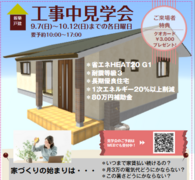 「家族4人が暮らすコンパックとな平屋」施工中見学会のメイン画像