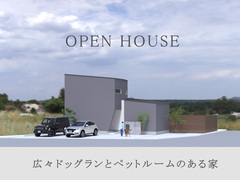 瑞浪市明世町｜広々ドッグランとペットルームのある家のメイン画像