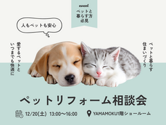 ペットリフォーム相談会のメイン画像