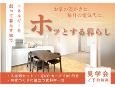 【 亀岡市千代川町 】モデルハウス見学会　”ホッとする暮らし”のメイン画像