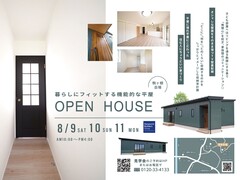 豊かな自然と共に暮らす平屋 見学会のメイン画像