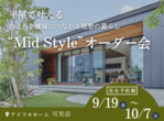 【可児店】完成見学会 in可児市桜ケ丘のメイン画像