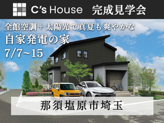 【7月15日まで】真夏も快適に過ごせる自家発電の家 #全館空調 #太陽光発電のメイン画像