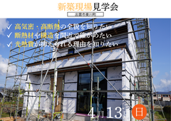 「リビング階段のある家事ラク動線の住まい」 建設中の住宅構造見学会【出雲市斐川町】のメイン画像