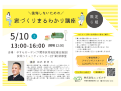 後悔しないための　家づくりまるわかり講座のメイン画像