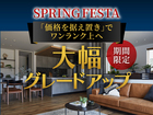 甲府展示場　SPRING FESTA🌸価格据え置き［大幅グレードアップ］のメイン画像