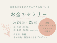 女性ファイナンシャルプランナーが送る【お金のセミナー】/甲賀市のメイン画像