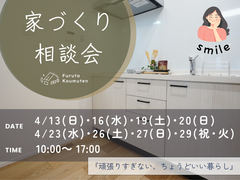【大阪市東住吉区】30代子育て中のママのための家づくり相談会のメイン画像