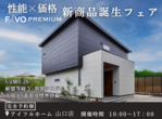 【好評につき第3弾！】ほったらかしおうち見学会のメイン画像