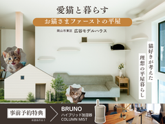 愛猫と暮らす【お猫さまファーストの平屋】岡山市東区広谷のメイン画像
