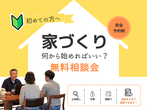 完成見学会を開催させていただきますよ！のメイン画像