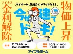 ［中央店］マイナス金利解除、建築費上昇中！ マイホーム先送りにメリットなし！ 駆け込み予算相談会のメイン画像