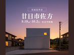 【東広島市】憧れのガレージハウス見学会のメイン画像
