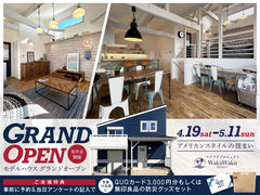 GWも営業!! アメリカンスタイルのモデルハウス見学会のメイン画像