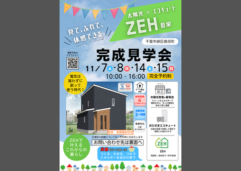 【千葉市緑区高田町】完成見学会　２週開催！のメイン画像