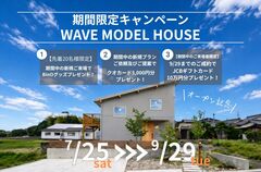 【分譲モデルハウス】桜島を望むリビングで自遊に、暮らす。『リニューアルWAVE』 in 吉野町のメイン画像