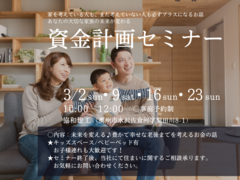 ミラクル資金計画 ZoomLive セミナーのメイン画像